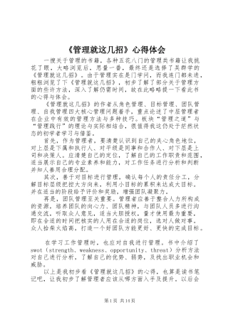 《管理就这几招》心得体会