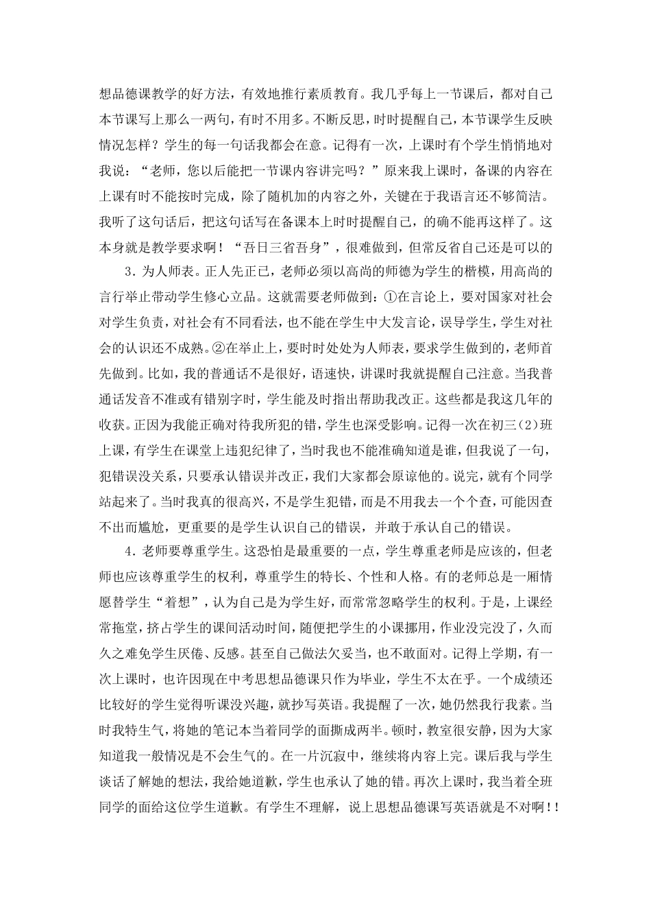 思想品德课教学反思_第2页
