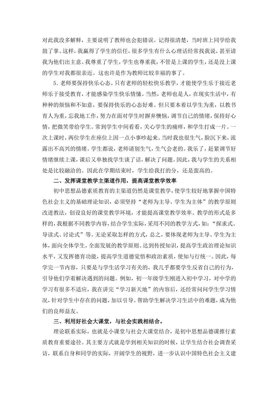 思想品德课教学反思_第3页
