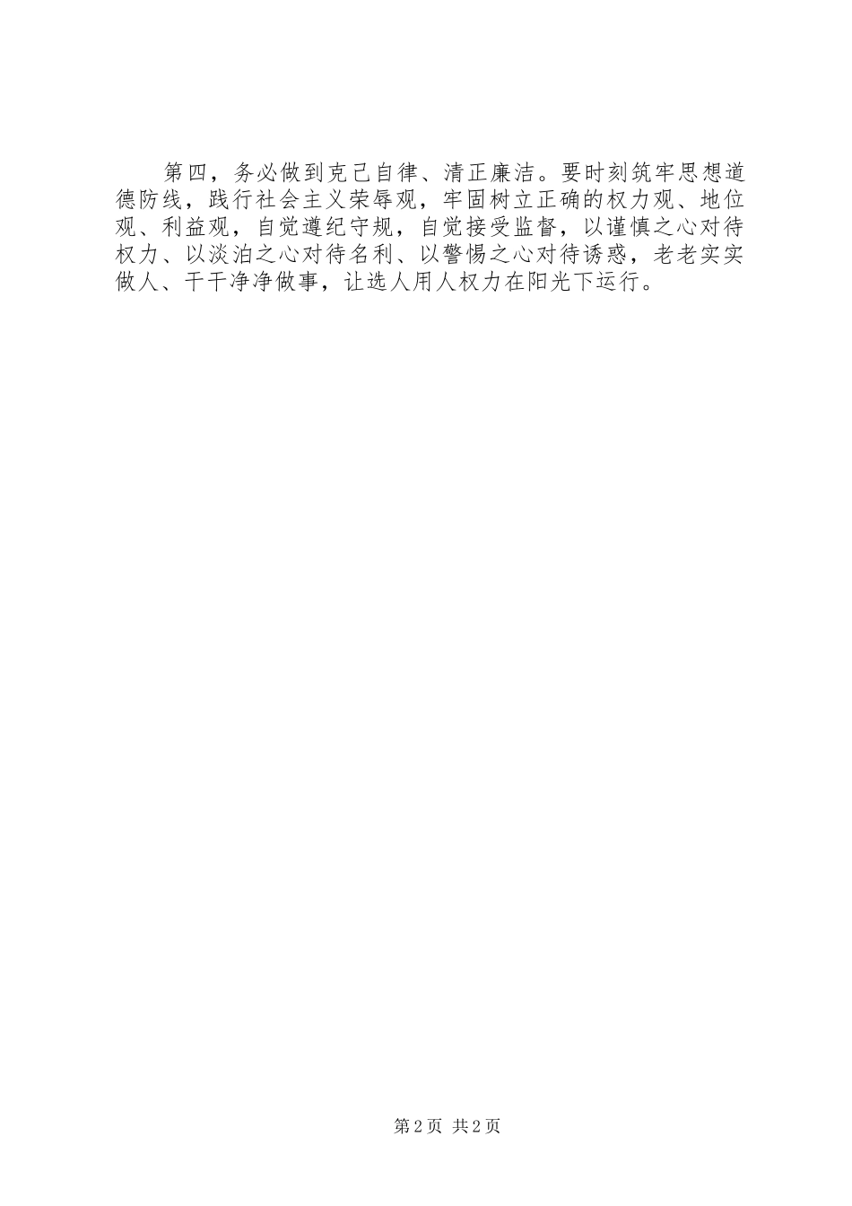 品德合格心得体会_第2页