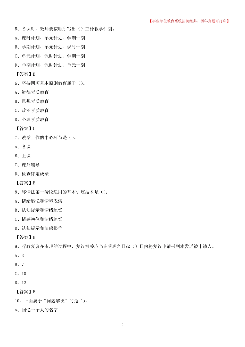 招聘考试《真题能力测试(教育类)》 真题及答案 _第2页