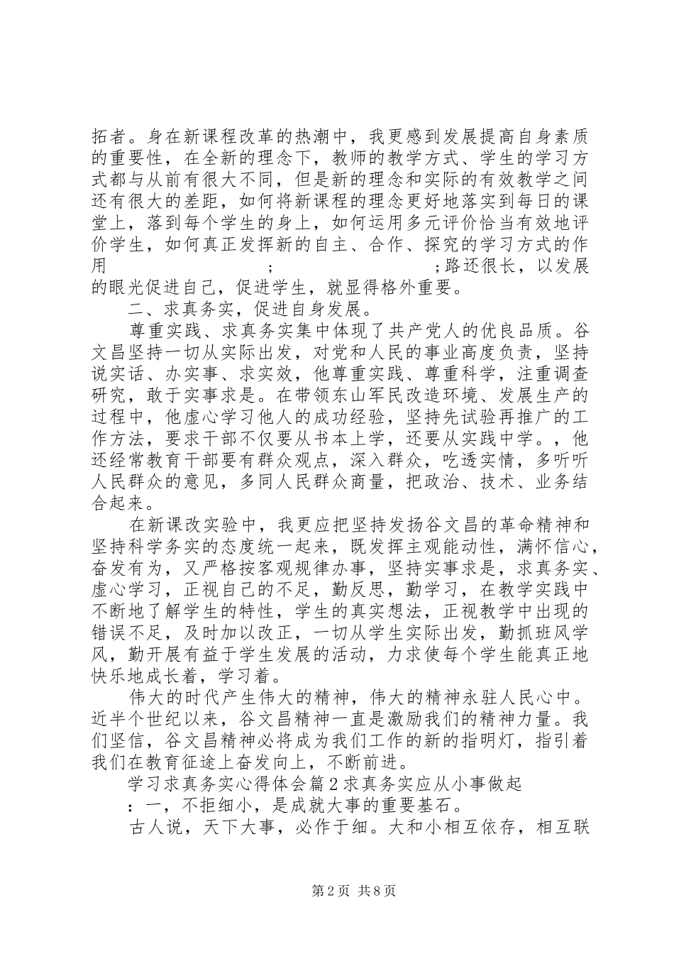 学习求真务实心得体会_第2页