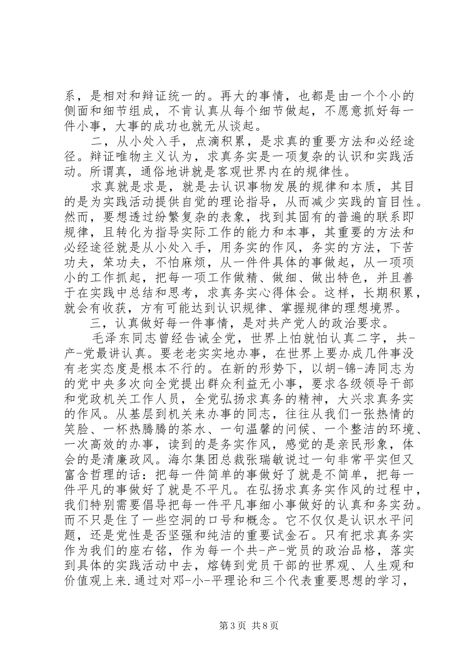 学习求真务实心得体会_第3页