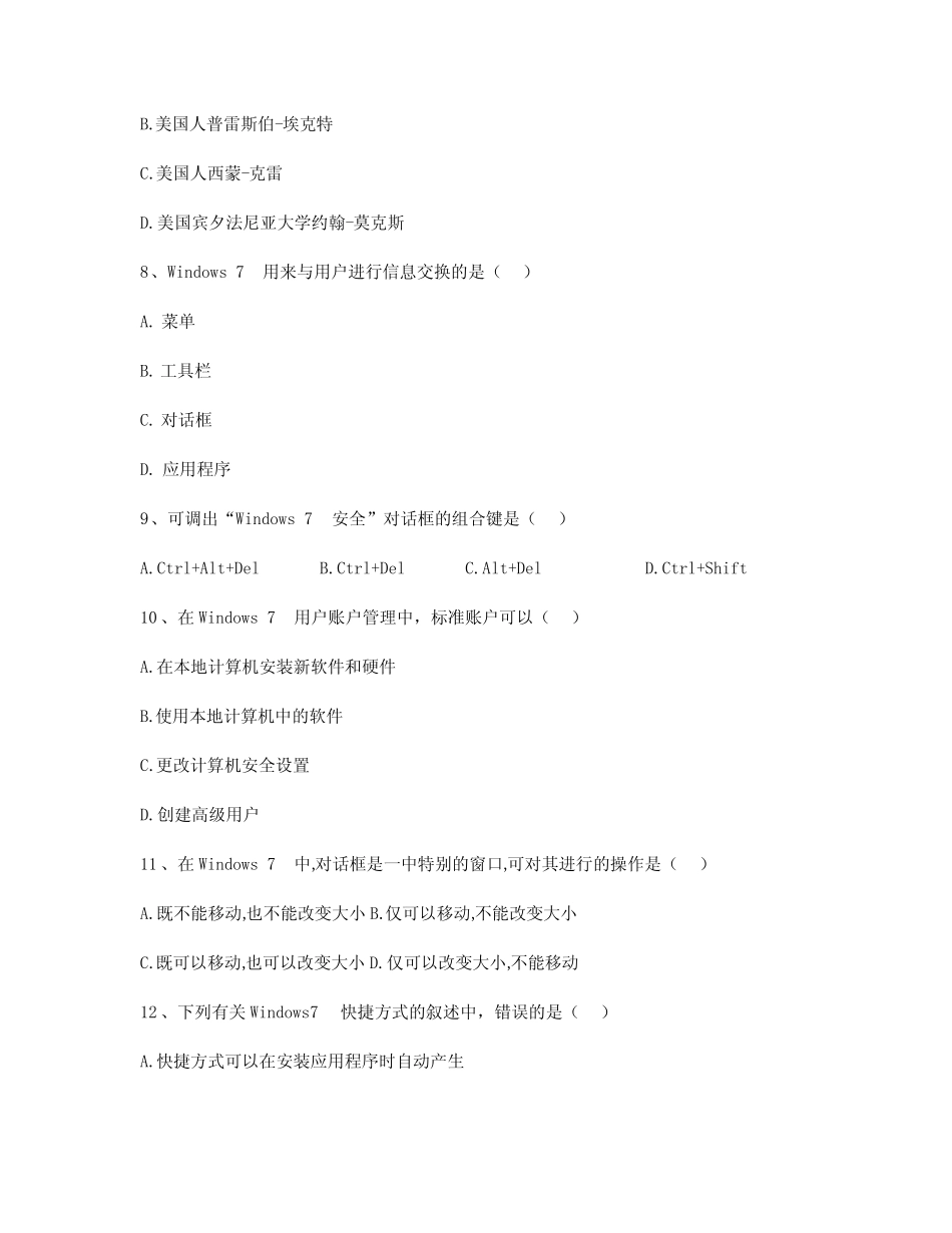 2022年安顺学院公共课《大学计算机基础》期末试卷B(有答案) _第2页