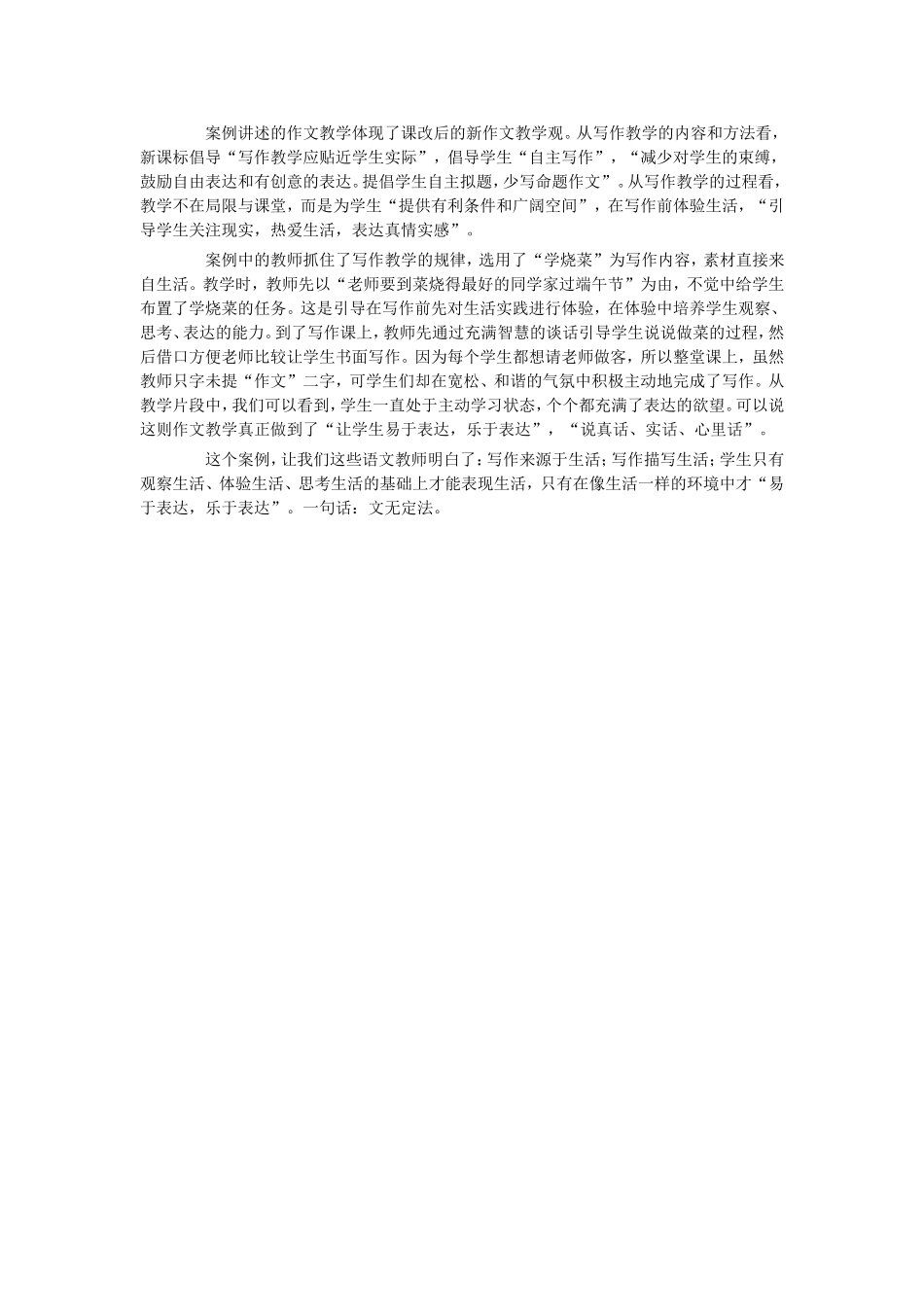 小学语文教学案例分析 (4)_第2页