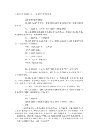 小学语文教学案例分析 (4)
