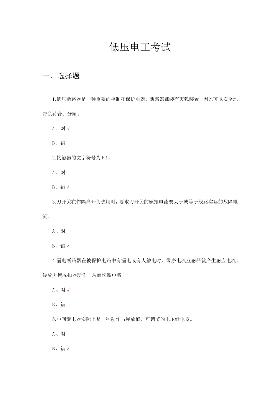 2024低压电工考试试题及答案 _第1页