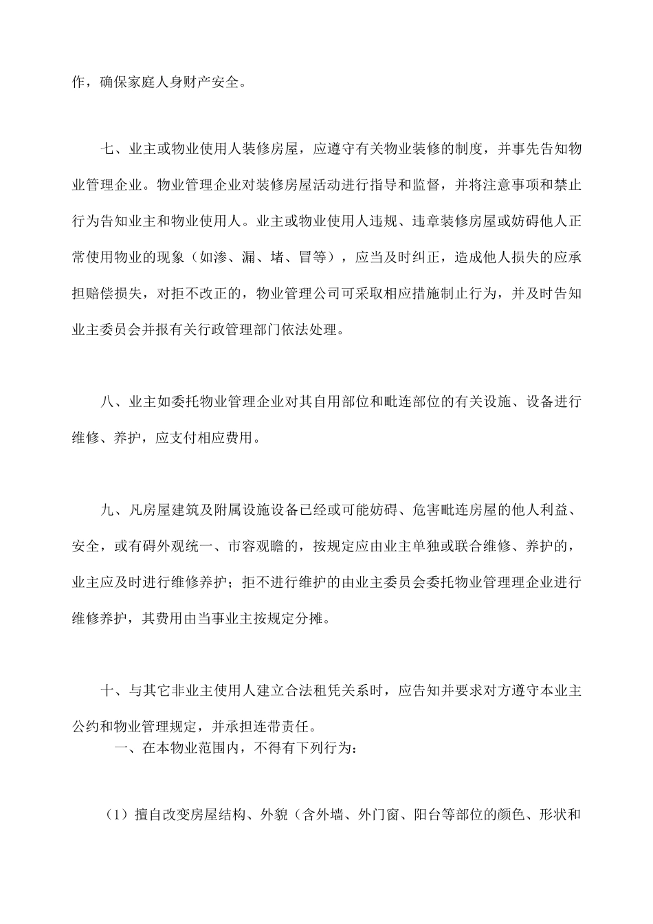 业主公约示范文本_第2页