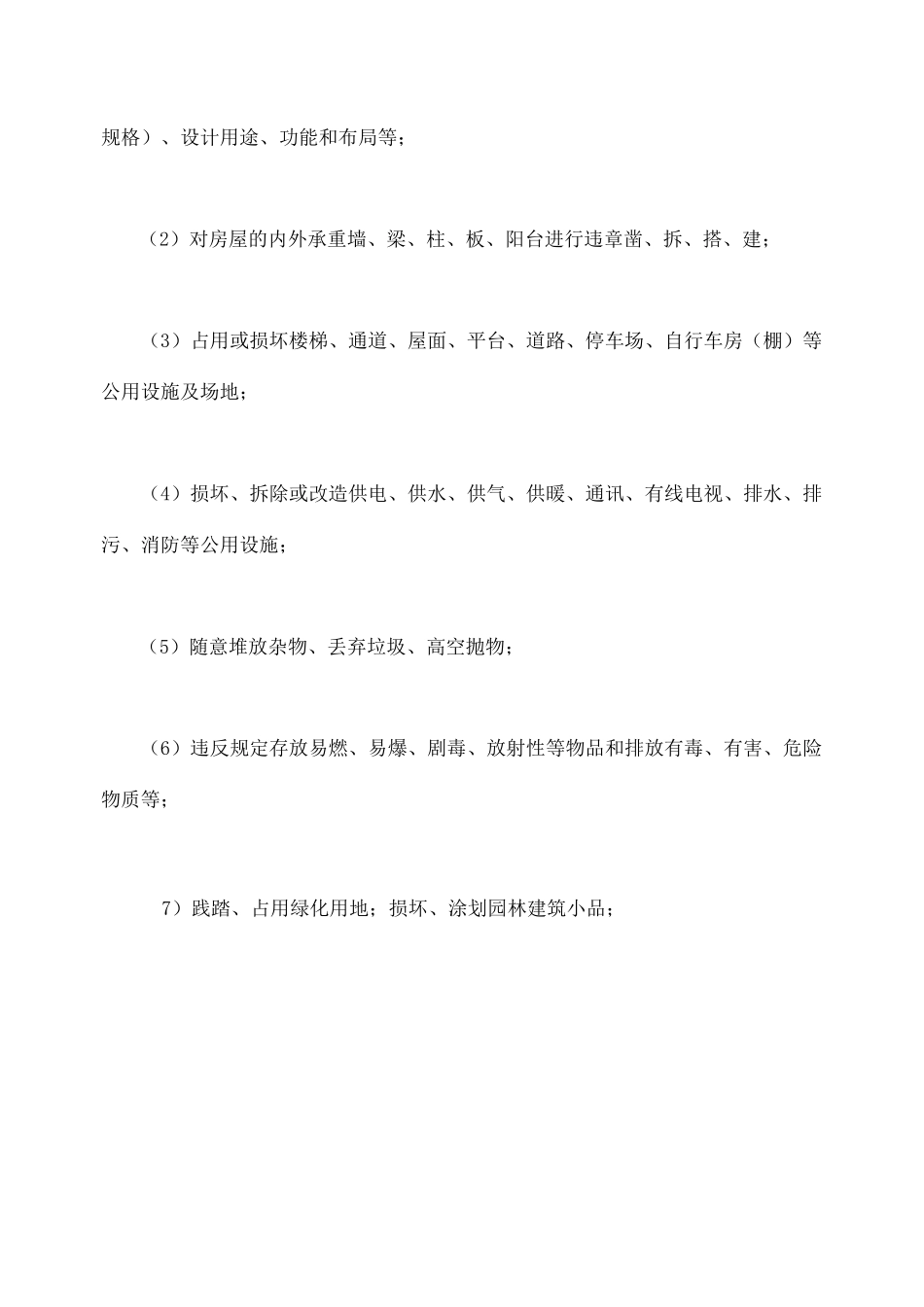 业主公约示范文本_第3页