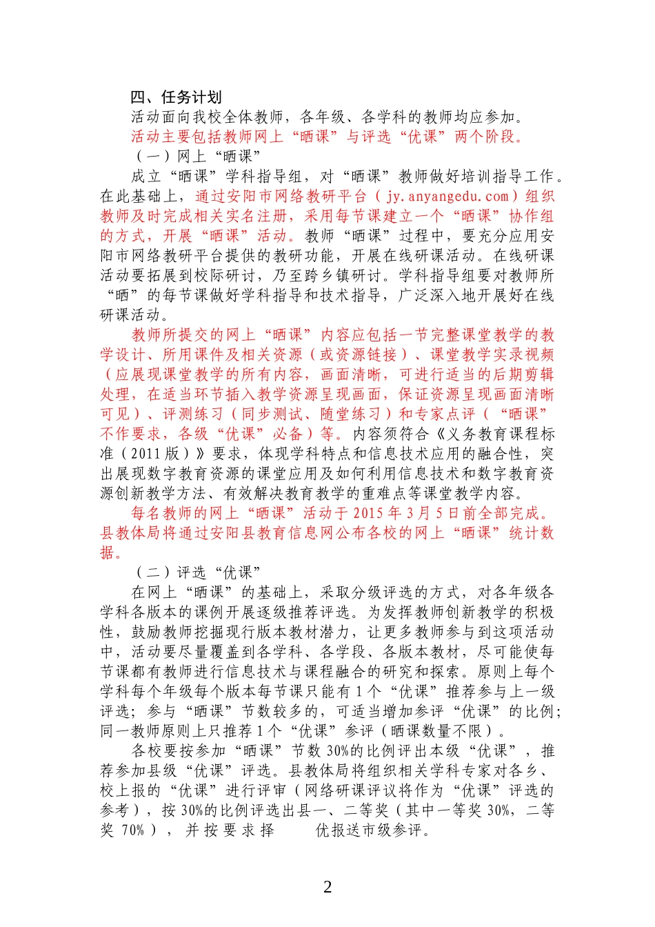吴辛庄晒课方案_第2页