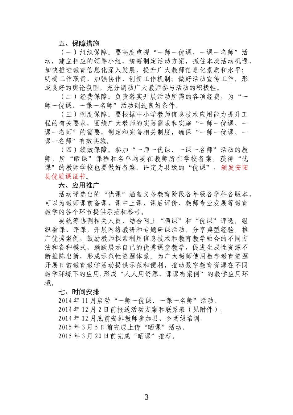 吴辛庄晒课方案_第3页