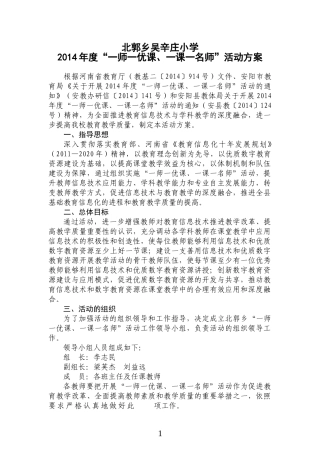 吴辛庄晒课方案