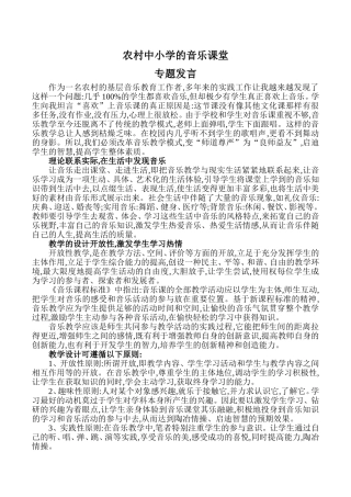 教育教学论文-农村中小学的音乐课堂