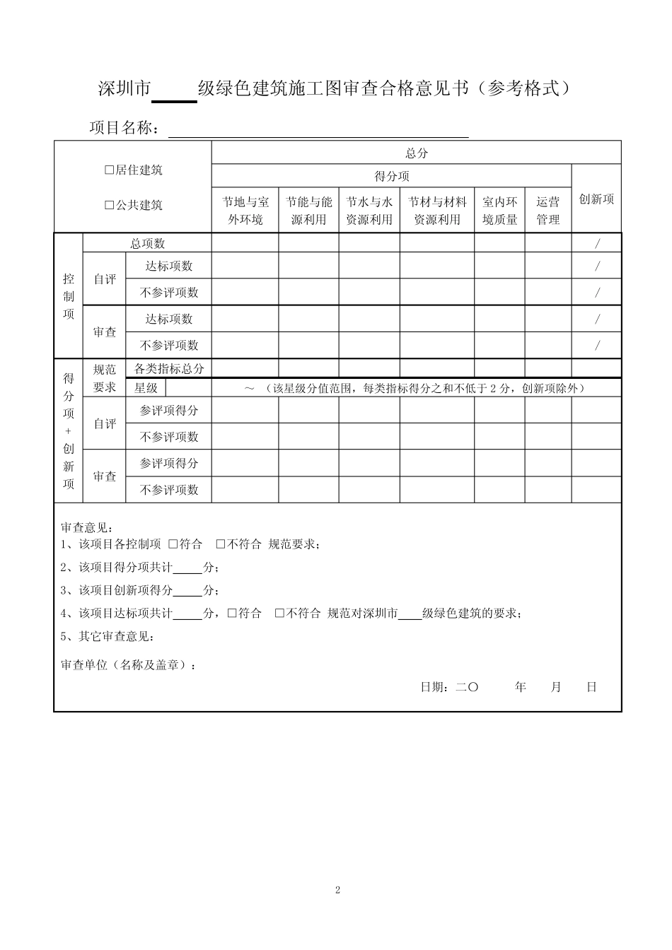 国家星级绿色建筑施工图审查合格意见书参考格式 _第2页