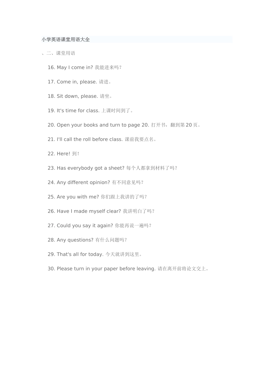 小学英语课堂用语2_第1页