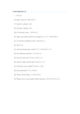 小学英语课堂用语2