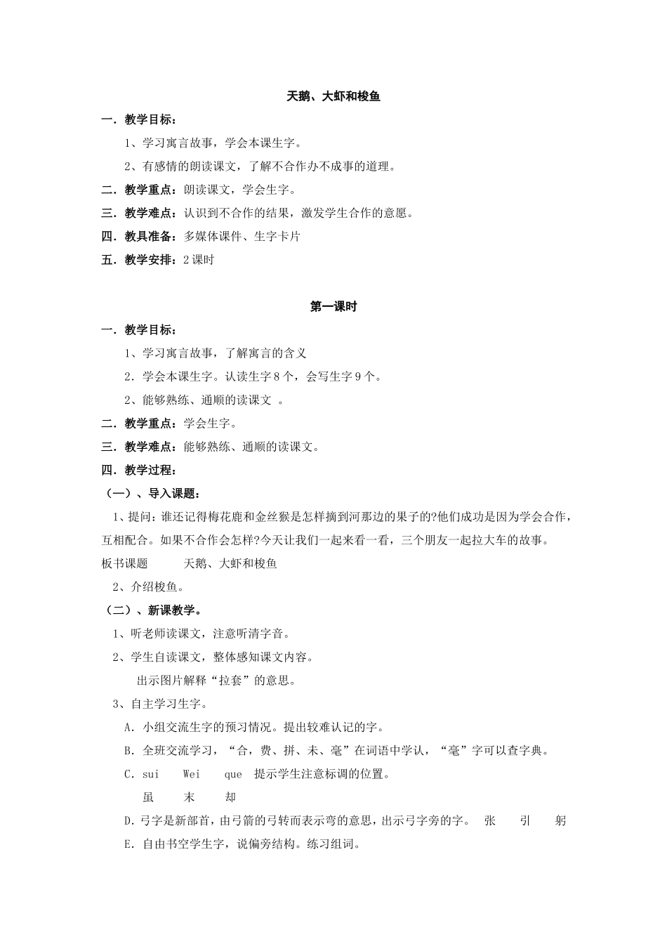 天鹅教学设计_第1页