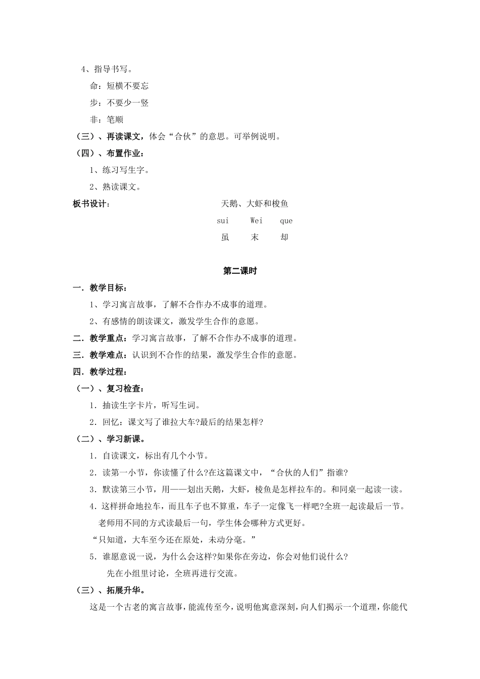 天鹅教学设计_第2页
