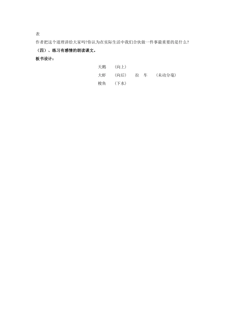 天鹅教学设计_第3页
