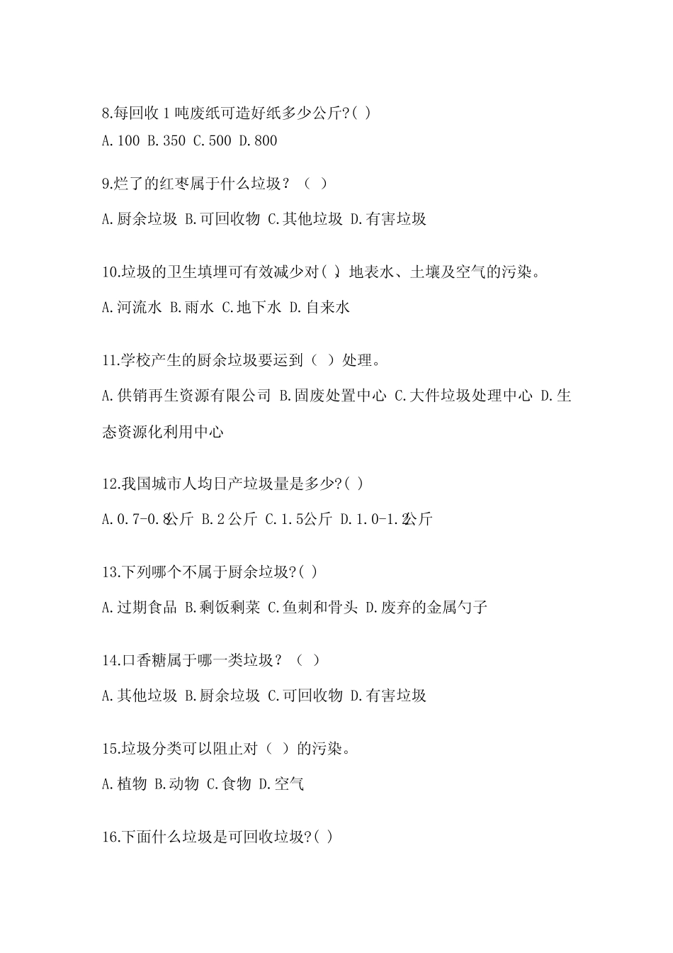 2023年三年级垃圾分类知识竞赛题库(含答案) _第2页