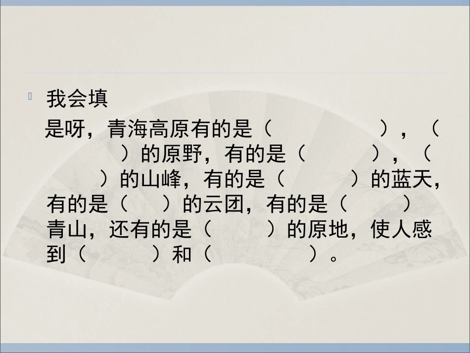 《青海高原一株柳》课件_第3页