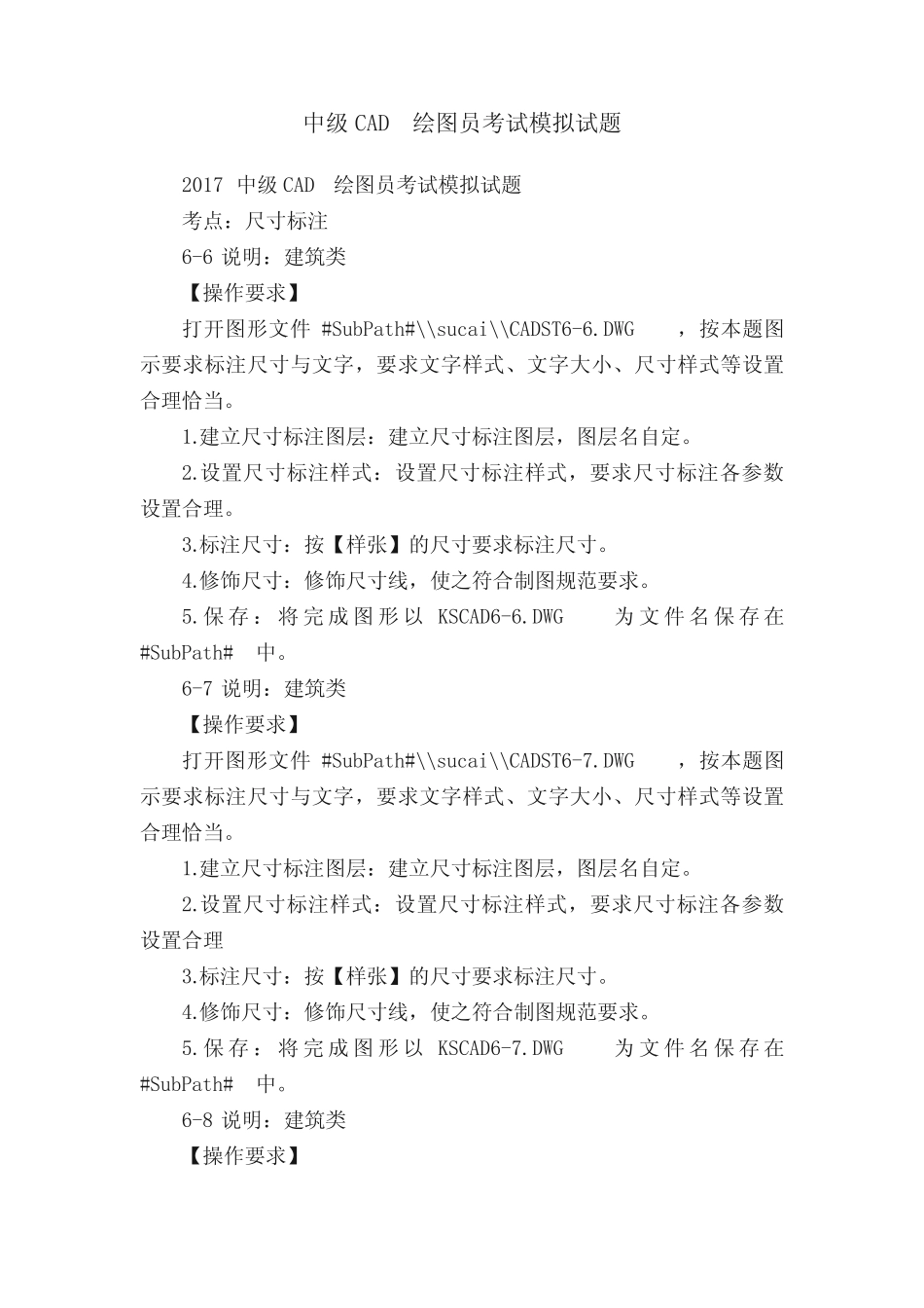 中级CAD绘图员考试模拟试题 _第1页