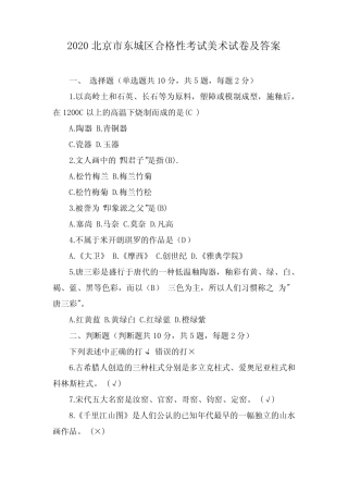 2020北京市东城区合格性考试美术试卷及答案 