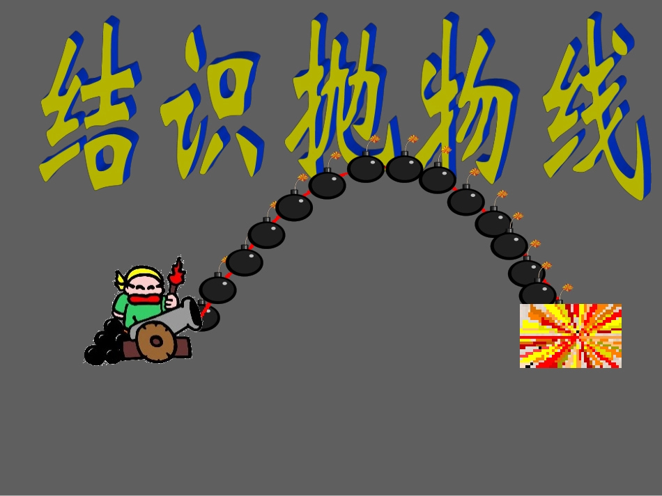 二次函数图像_第2页