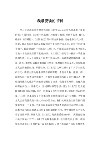 我最爱读的书刊