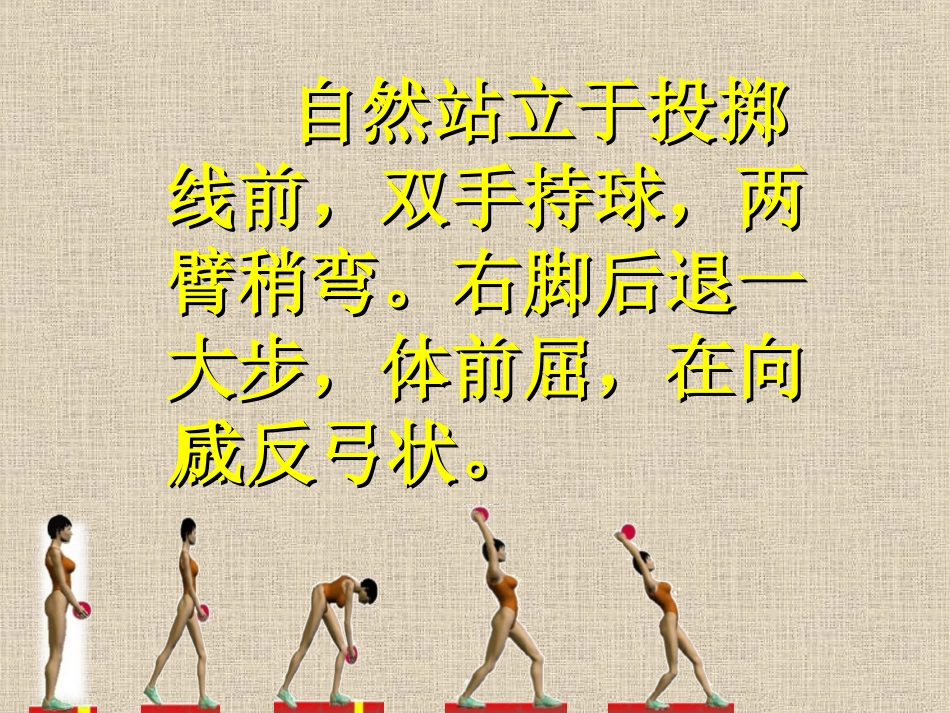 实心球投掷技术_第2页