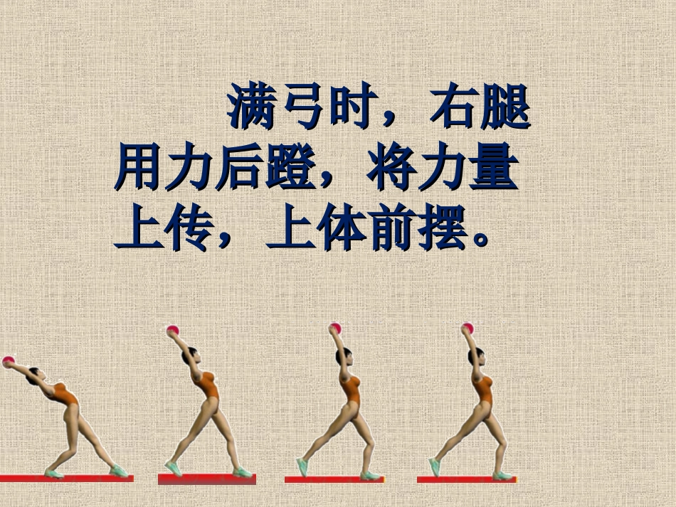 实心球投掷技术_第3页