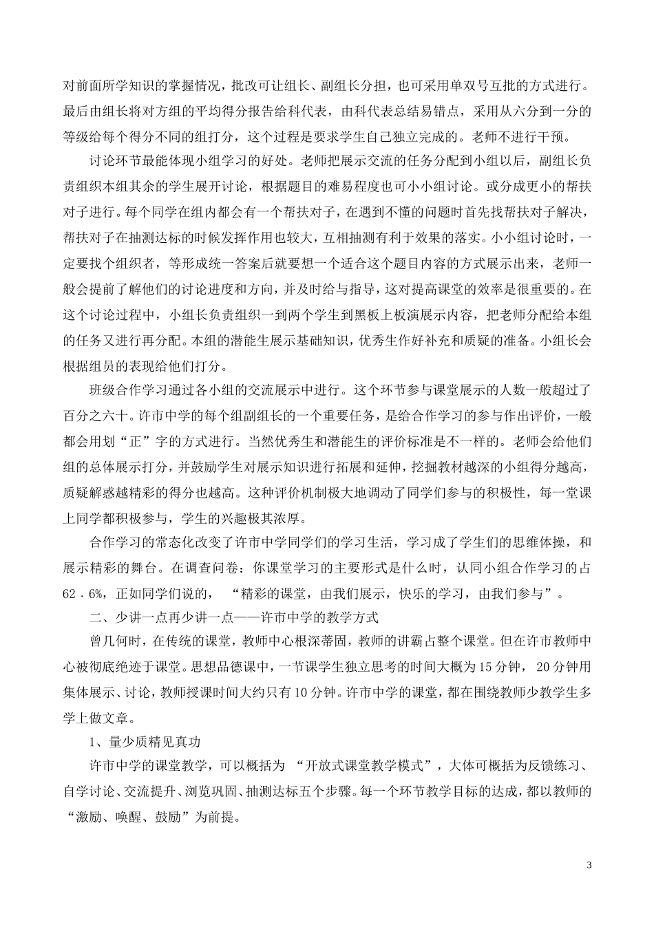 少教多学赢在课堂毛明学_第3页