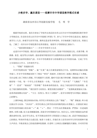 少教多学赢在课堂毛明学