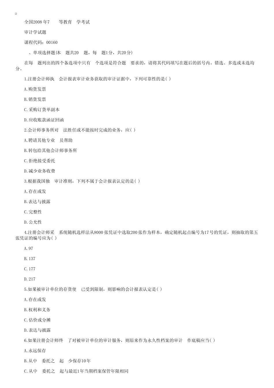 全国2008年7月高等教育自学考试审计学试题 _第1页