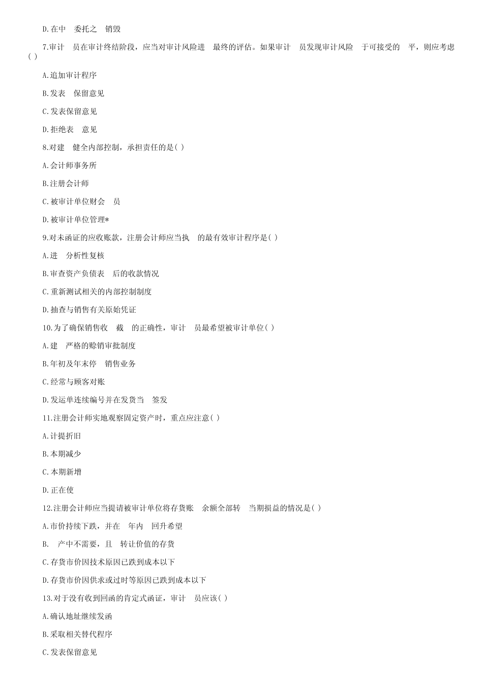 全国2008年7月高等教育自学考试审计学试题 _第2页