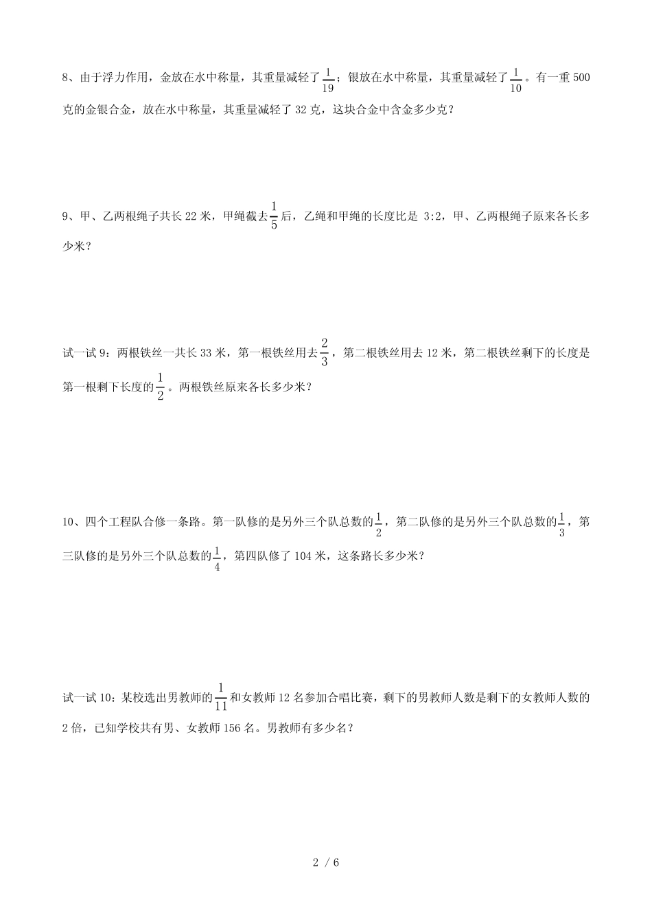 小升初数学专项练习-分数应用题 _第2页