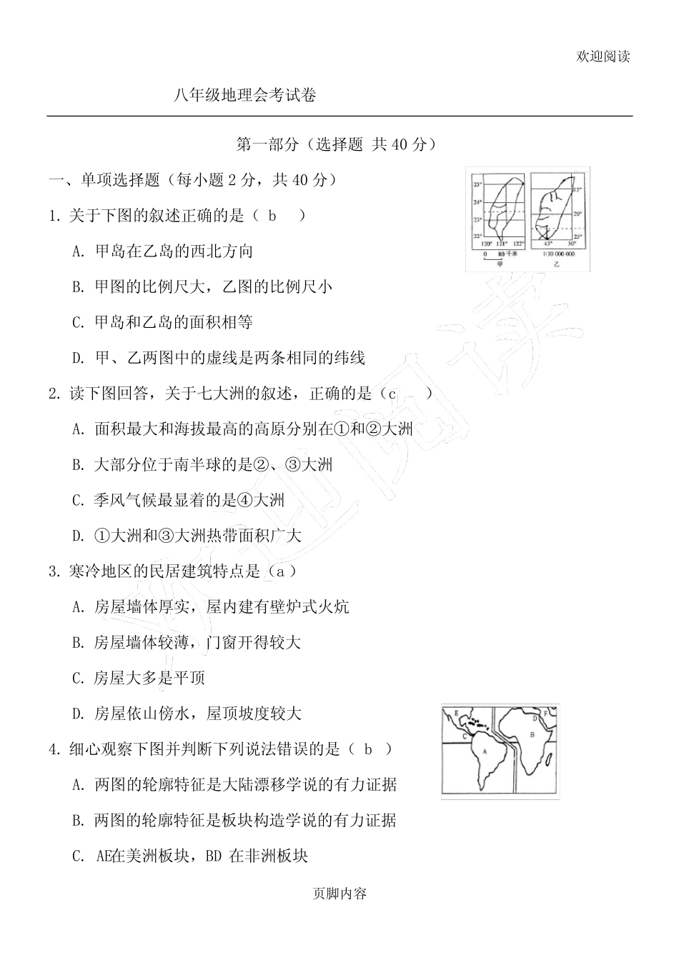 (完整版)八年级初二地理会考试卷及答案 _第1页