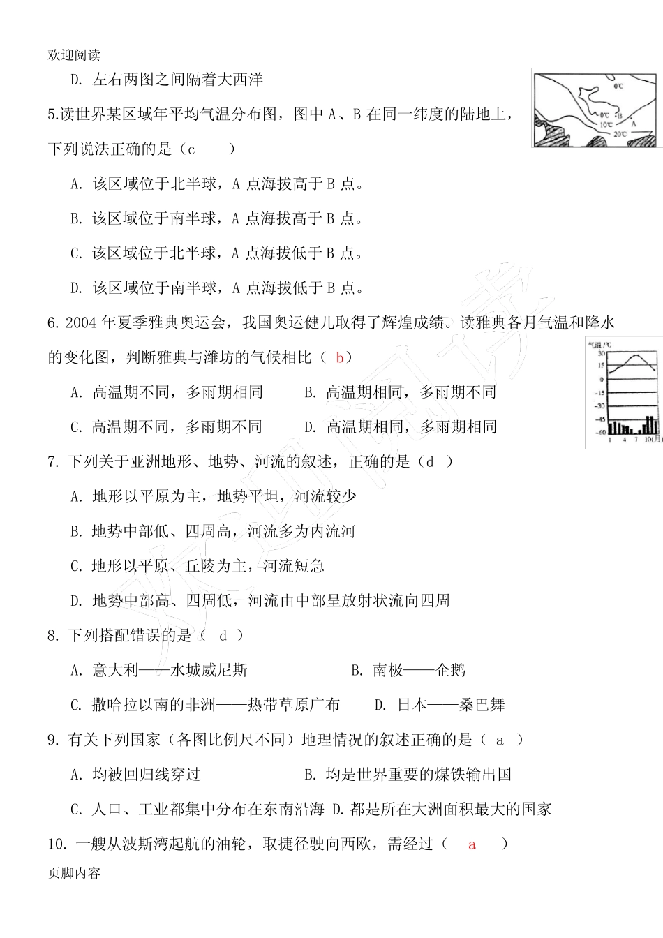 (完整版)八年级初二地理会考试卷及答案 _第2页