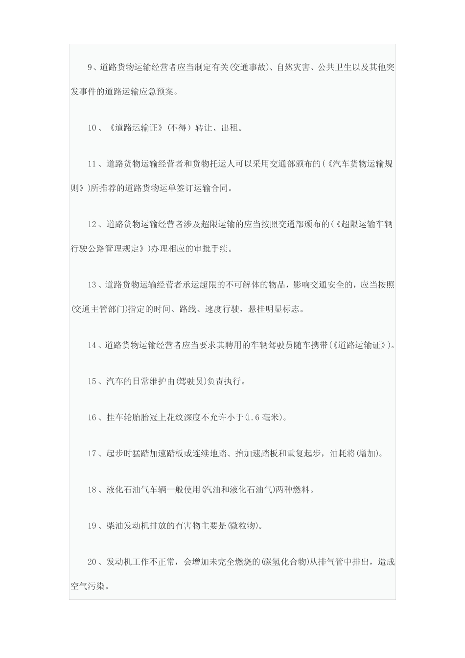 2020年道路运输从业资格证模拟考试题及答案 _第2页