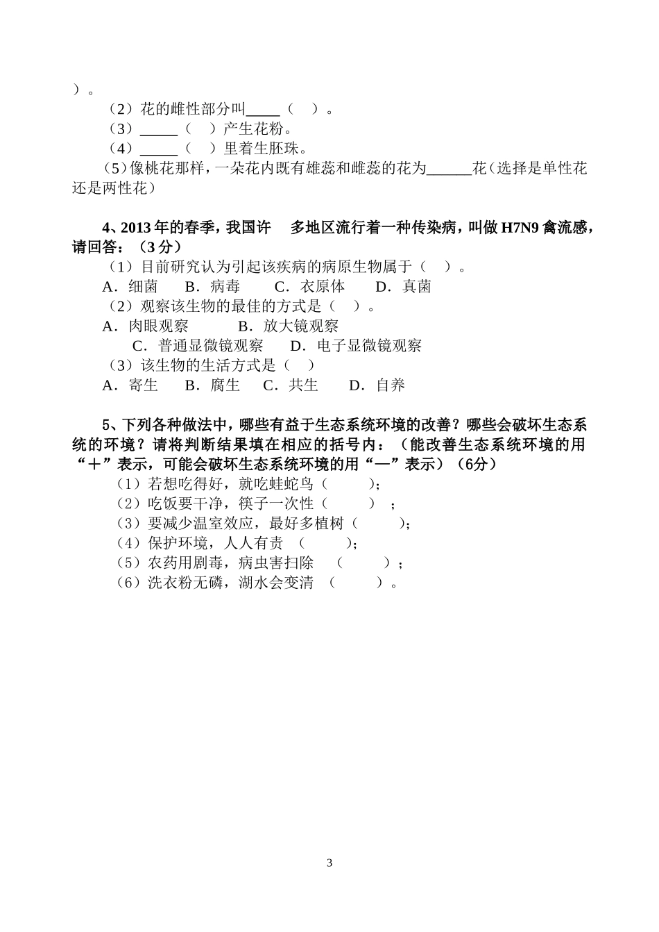 生命科学第二学期期末试卷_第3页