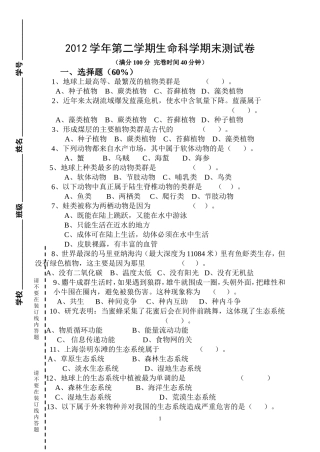 生命科学第二学期期末试卷