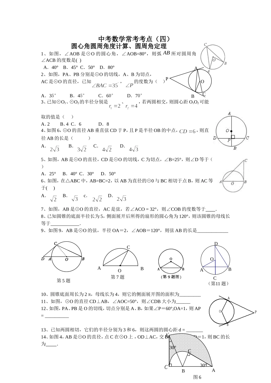 中考数学常考考点四_第1页