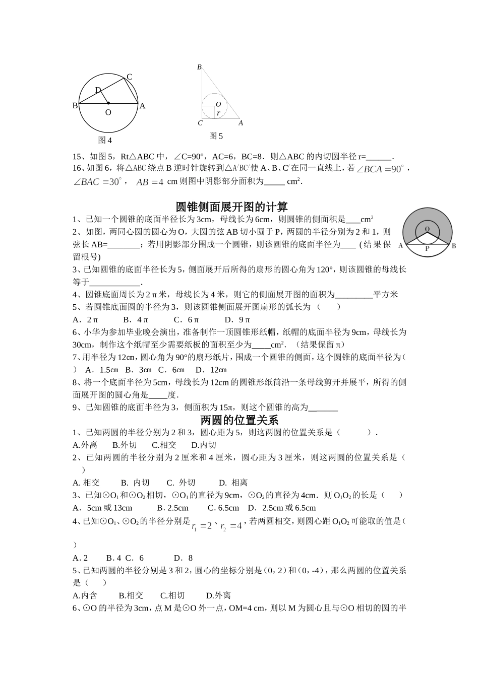 中考数学常考考点四_第2页