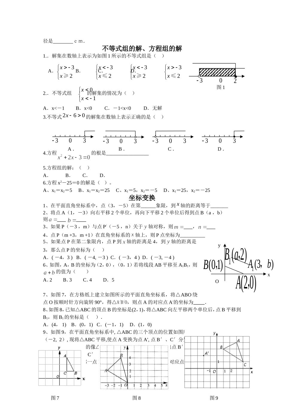 中考数学常考考点四_第3页