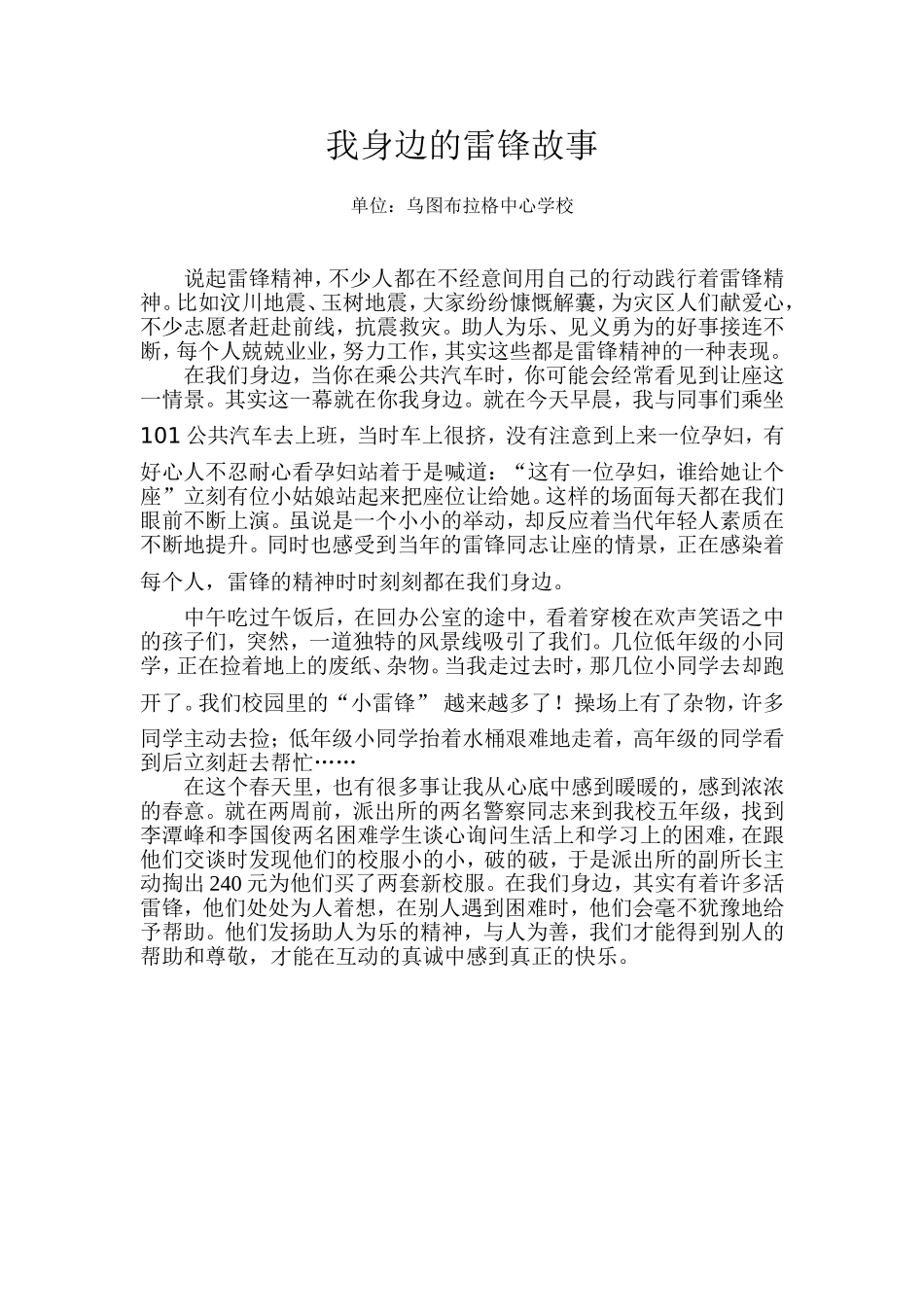 我身边的雷锋故事征文_第1页