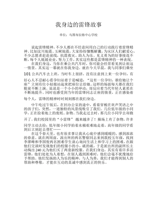 我身边的雷锋故事征文