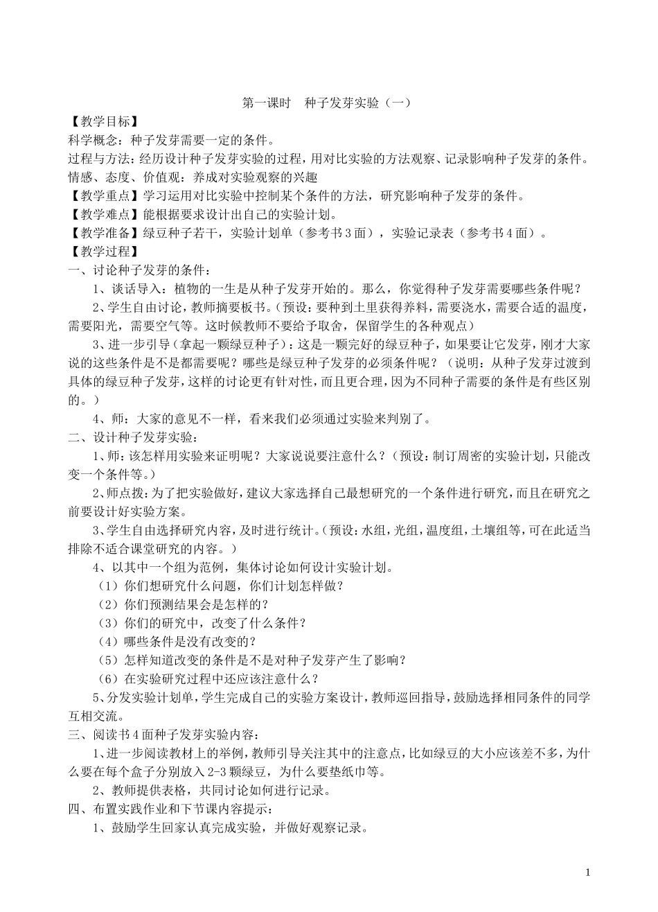 教科版五年级上册科学全册教案_第1页