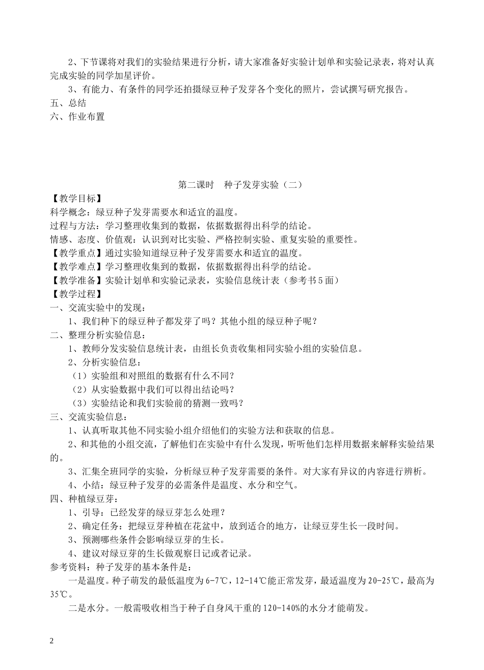教科版五年级上册科学全册教案_第2页