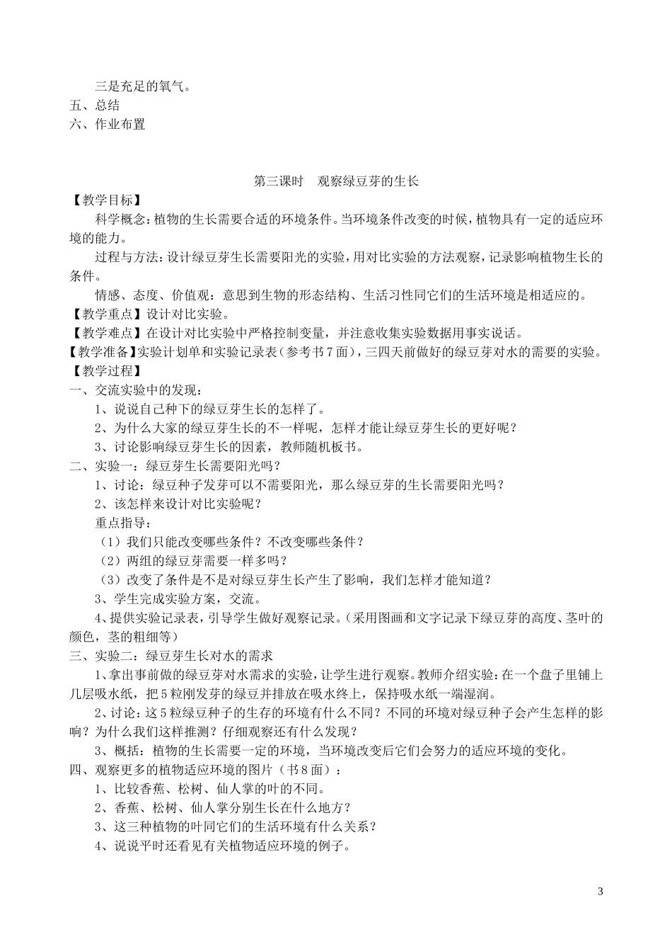 教科版五年级上册科学全册教案_第3页
