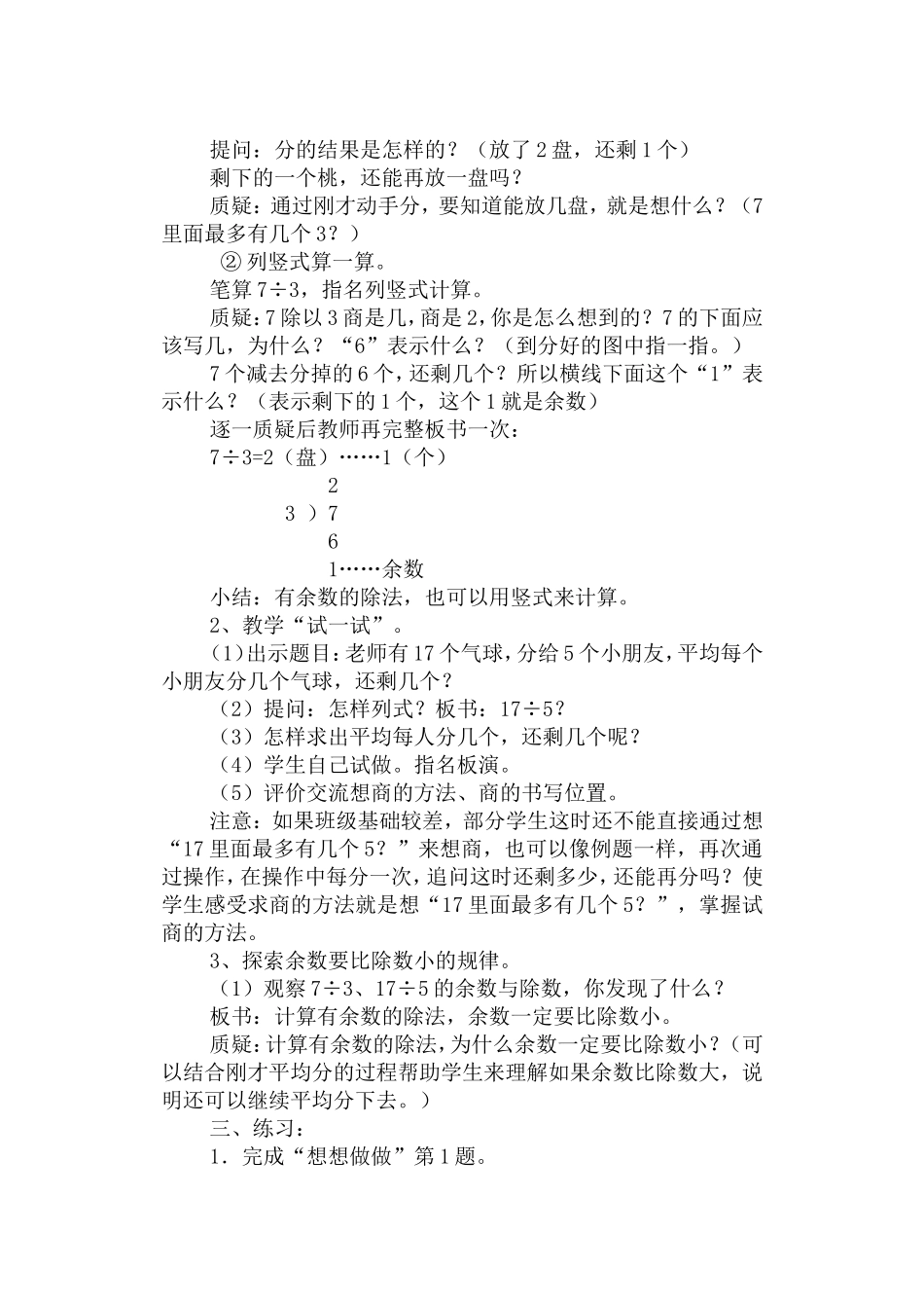 有余数除法的计算教案_第2页